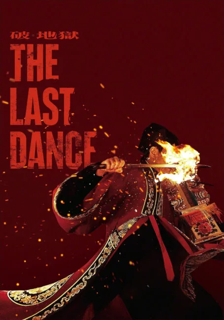 2024_The_Last_Dance